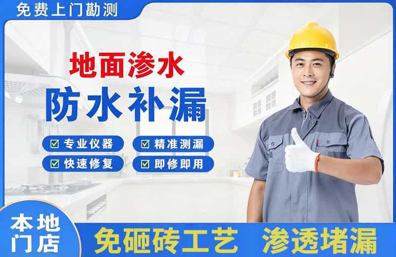 丽水地面渗水维修